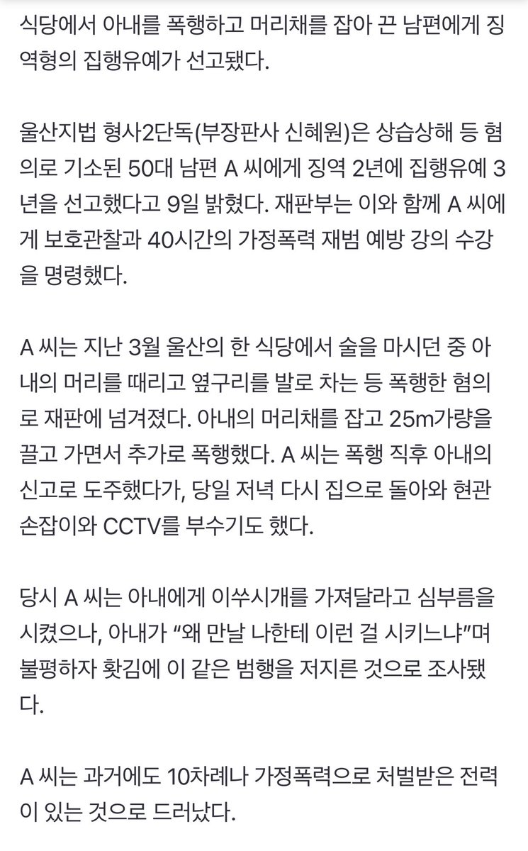 Mhoney_lee's tweet photo. 남편이 아내를 식당에서 폭행

이쑤시개 가져달라는 말에 불평하자
머리때리고 발로 차고
머리채 잡아 25m가량 끌고가며
추가폭행

반성한것으로 보인다는 재판부의 말을 믿을수가없다
과거에도 10차례 폭력전력이있는 사람이
퍽이나 반성했겠다

아내분은 용기내셔서 그 지옥에서 빠져나오시길 https://t.co/kPCyIcNeam
