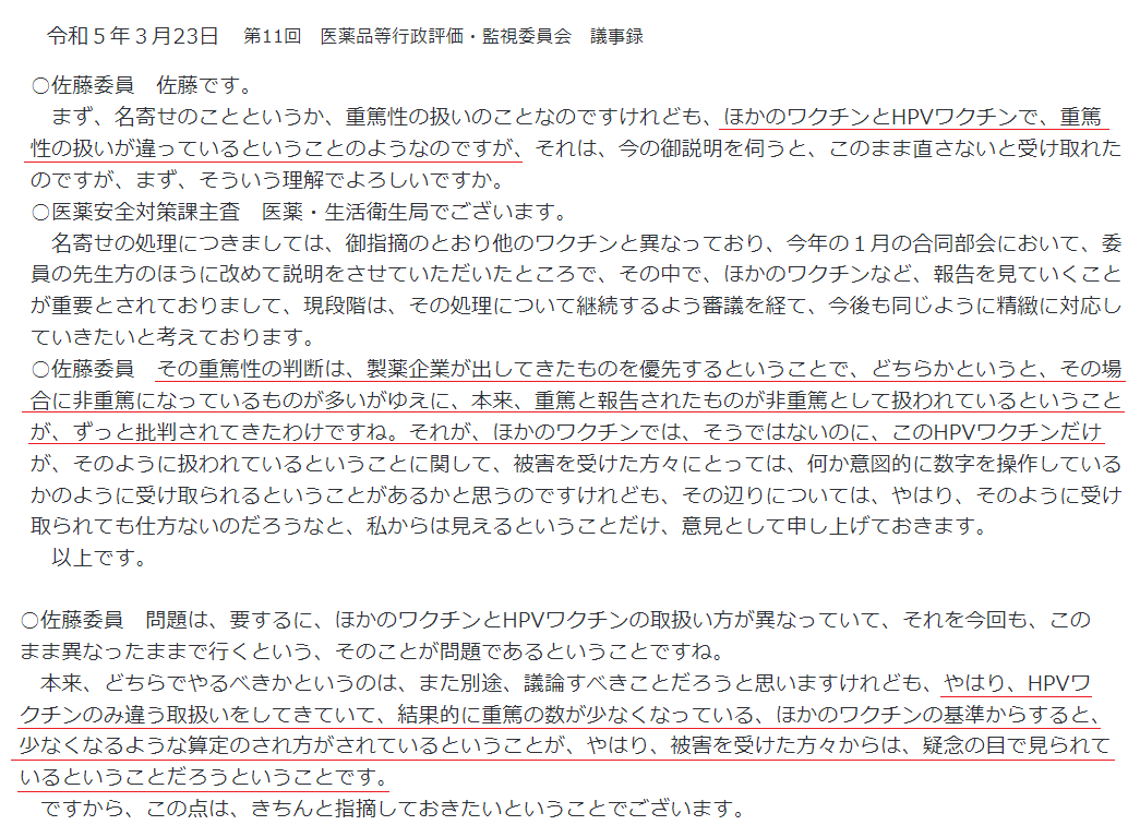 fufofeeeee's tweet photo. @asahicom ”朝日新聞：だがこの「重篤な遺伝性疾患」というのは具体的にどこまでを重篤と言っているのか？　その重篤性の定義までは発表されなかった”

HPVワクチンだけ重篤の扱いが他のワクチンと違ってて、
少なく見せてるって、厚労省の行政評価・監視委員会で突っ込んでましたで。

ガン無視すんなよ　報道め https://t.co/rJN7O5luv0