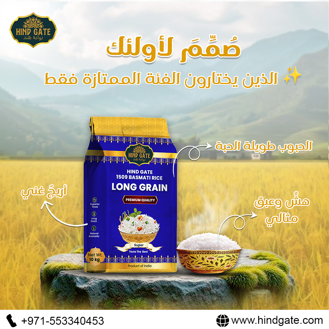 HindGate's tweet photo. Premium is not about looks only. Hind Gate Basmati brings long grains, rich aroma, and a taste made for people who choose quality.
For trade-related queries WhatsApp at +971553340453
#ricemill #ricebowl #rice #exporter #exportrice #exportimport #export #exportquality #rice https://t.co/cwJgNaUrl2