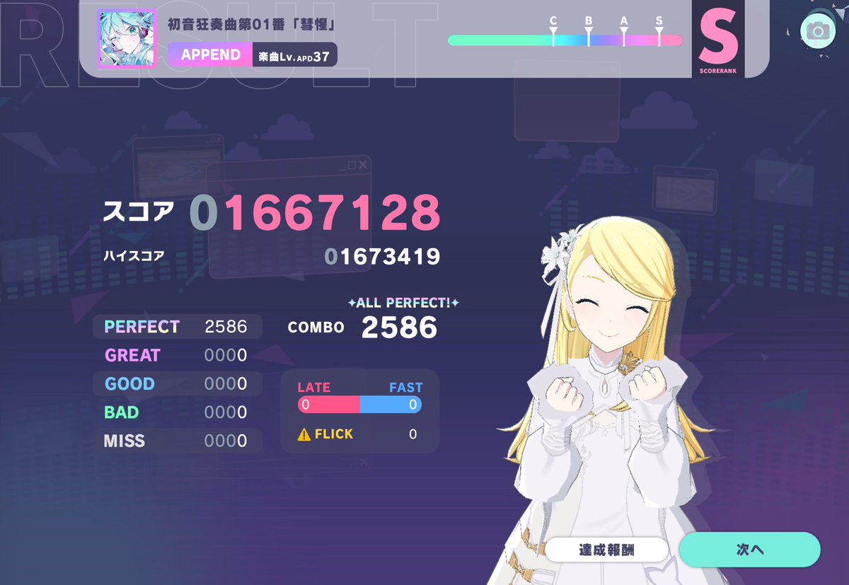 初音狂奏曲第01番「彗惺」 APPEND 37 ALL PERFECT #プロセカ