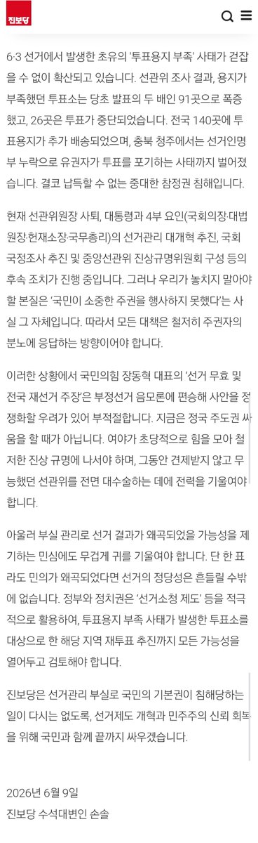 A_AS2O_O's tweet photo. 전문임
저 어제 하루종일 재선거 가지고 당이 욕을 먹어도 그래 그런갑다 했는데 이거 보니까 열이 두배로 뻗쳐서
https://t.co/tvrFkOl1aX https://t.co/aEEcwzxLip