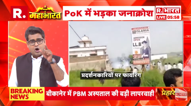 Republic_Bharat's tweet photo. #LIVE | रोटी मांगी मिली गोली, PoK में खूनी होली! देखिए 'महाभारत' राम मोहन शर्मा ( @ramm_sharma) के साथ रिपब्लिक भारत पर : https://t.co/adVOXUxmdw
.
.
.
#PoKProtests #PoK_Violence #PoKBreaking #KashmirProtests #PoKNewsLive #PakistanCrisis #ShehbazSharif #asimmunir #PoKUnrest #MuzaffarabadChoas #PoKUnderSiege #KashmirBleeds #PakistanArmy #PoKRebellion