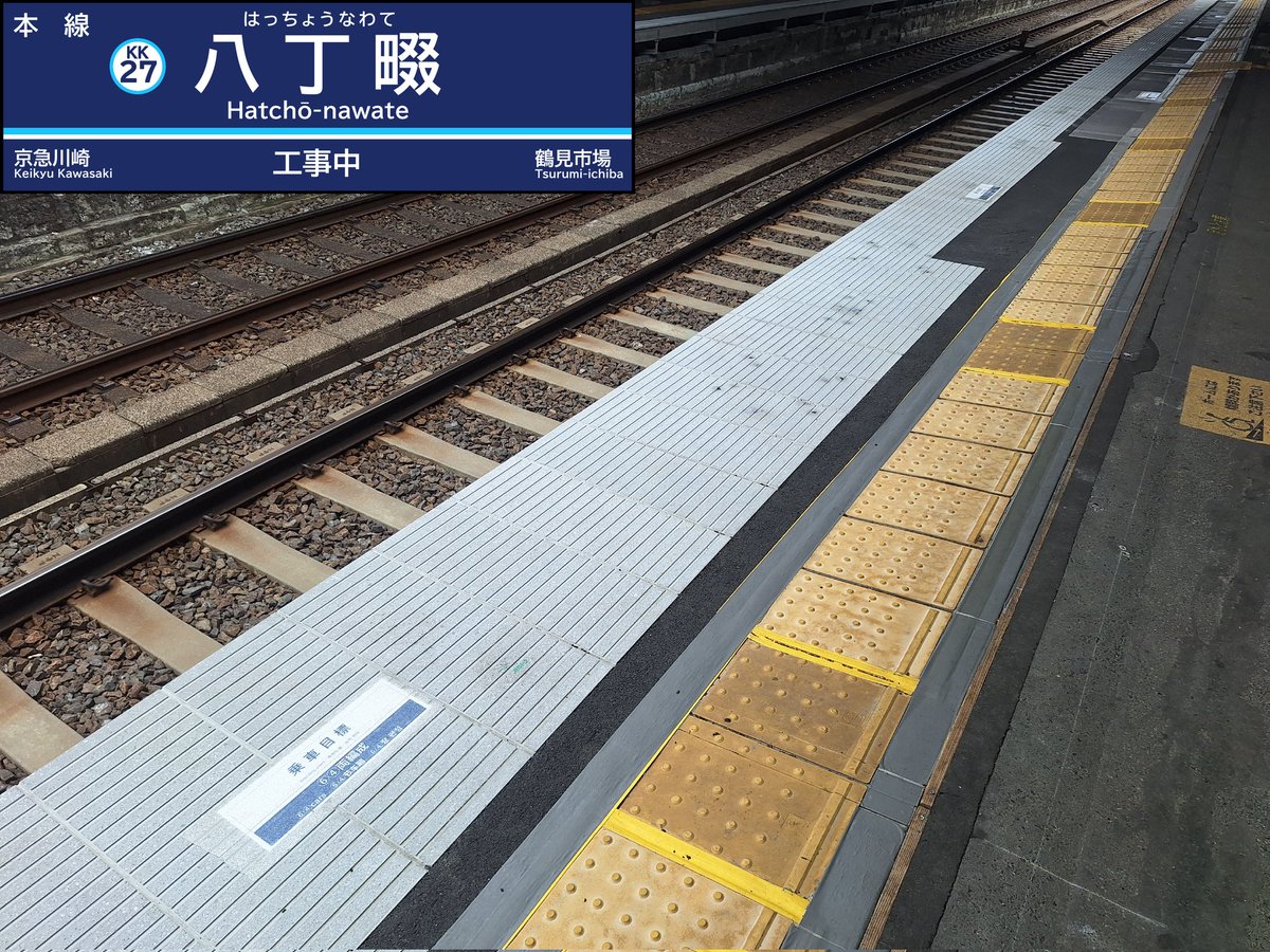 mink_3n93's tweet photo. 【京急線ホームドア設置工事進捗まとめ 1/4】
◇本線
・大森海岸…罫書き ←NEW!!
・雑色…ケーブルラック・センサ類台座設置
・八丁畷…笠石復旧、センサ類設置
・弘明寺…床板設置
↓続く https://t.co/DzgGy4yJrn
