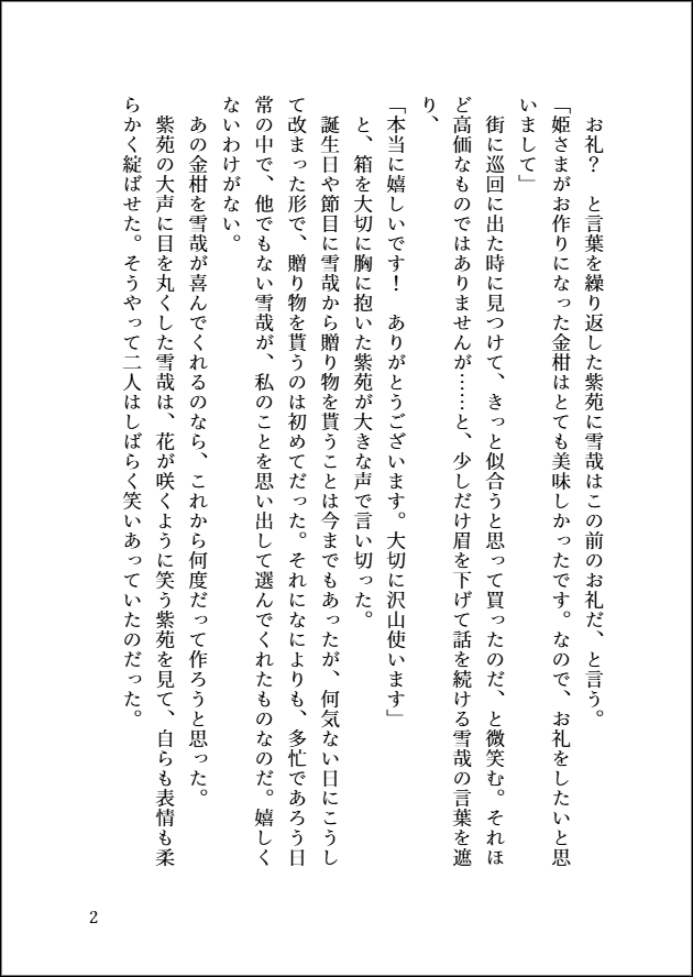 ykhmykAnthology's tweet photo. 【サンプル紹介①】
本日はいちのさん(@yky2222 )のサンプルをご紹介します
いちのさんのお題は「雪」です

＃烏宴2 https://t.co/Dz9es9vNcq