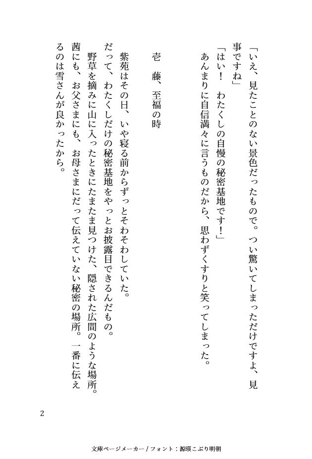 ykhmykAnthology's tweet photo. 【サンプル紹介②】
本日は黒野美葉さん(@kurono_miha)のサンプルをご紹介します
黒野さんのお題は「秘密基地」です

＃烏宴2 https://t.co/vmHTuMLAMB