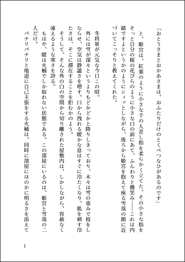 ykhmykAnthology's tweet photo. 【サンプル紹介③】
本日は月怜さん(@myiwo794)のサンプルをご紹介します
月怜さんのお題は「記念日」です

＃烏宴2 https://t.co/eqRzxkoKDr