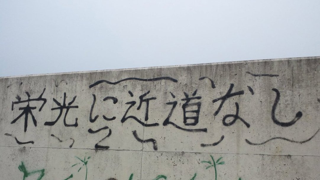 デンマークの落書き いたずらの落書きに励まされる日が来るとは…