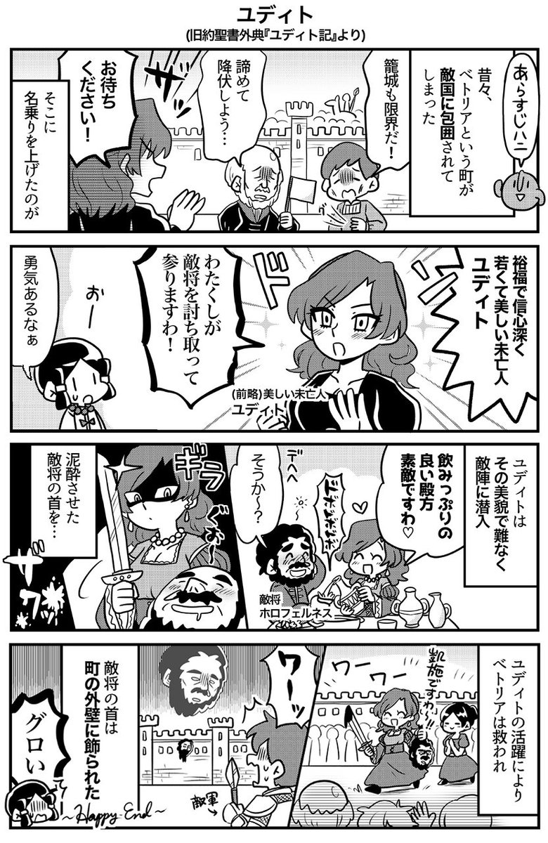 sugokuaki's tweet photo. マンガでわかる！西洋絵画
ユディト（1/2） https://t.co/bQXgbVo3j9