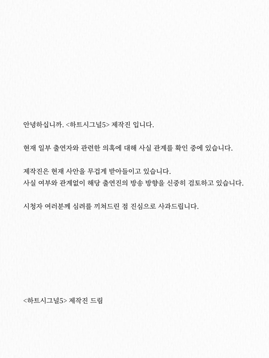 Iheartu02's tweet photo. Official!!!

In short.
- Episode still airing 
- They r still investigating 
- If it's true then the concerned cast will have her scenes reduced starting next week.
#HeartSignal5 https://t.co/Rlp6DaXQzy