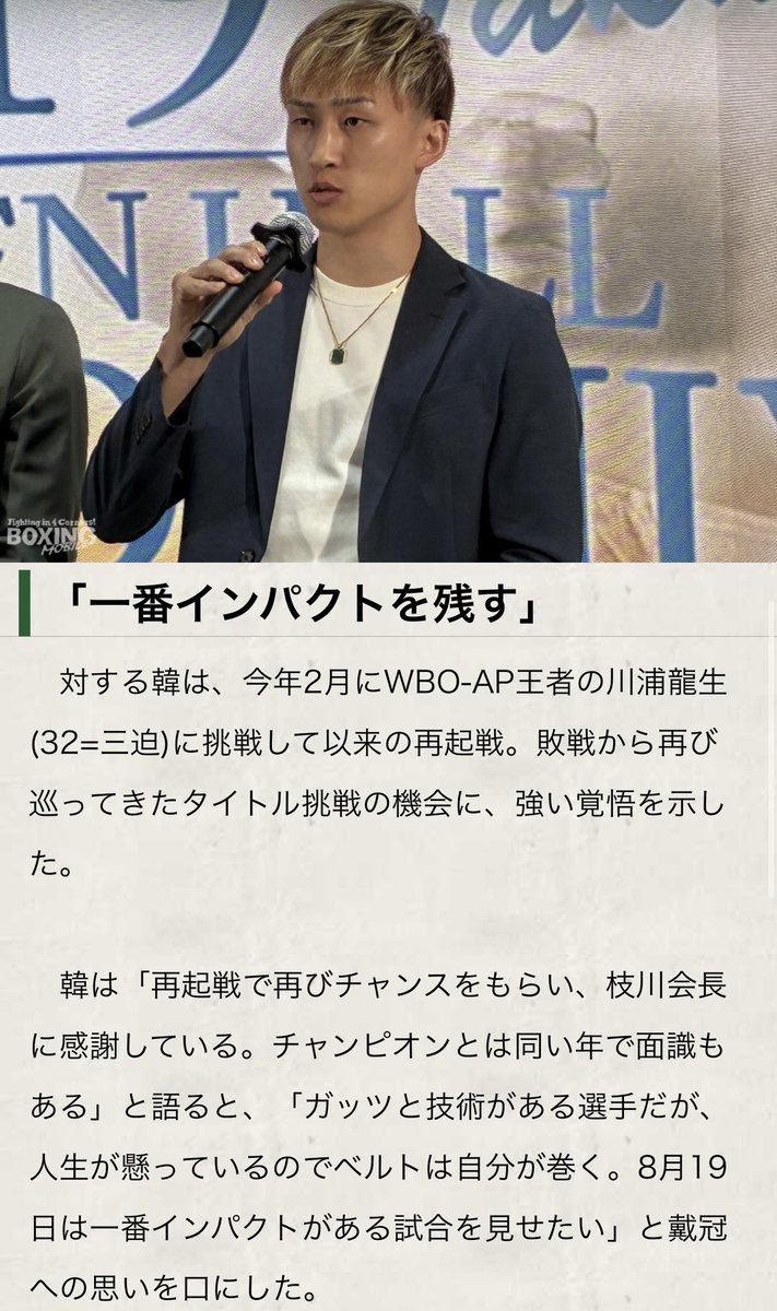 H_vertex97's tweet photo. 【プロ第7戦目】

対戦相手の吉田選手とは同い年で、面識もあり、
過去には一緒にトレーニングをしたこともある仲です。

当日は恨みっこなしの真剣勝負。
試合が終わってベルトを巻くのは俺。
死に物狂いで獲りにいきます。
応援よろしくお願いいたします！！

【Lemino BOXING PHOENIX BATTLE 159】

🗓️2026年8月19日(水)
🏟️東京・後楽園ホール

OPBF東洋太平洋スーパーフライ級タイトルマッチ10回戦

OPBFスーパーフライ級チャンピオン
吉田　京太郎(ワタナベ)
12戦8勝(4KO)4敗

VS

OPBFスーパーフライ級1位
韓　亮昊(六島)
6戦5勝(3KO)1敗