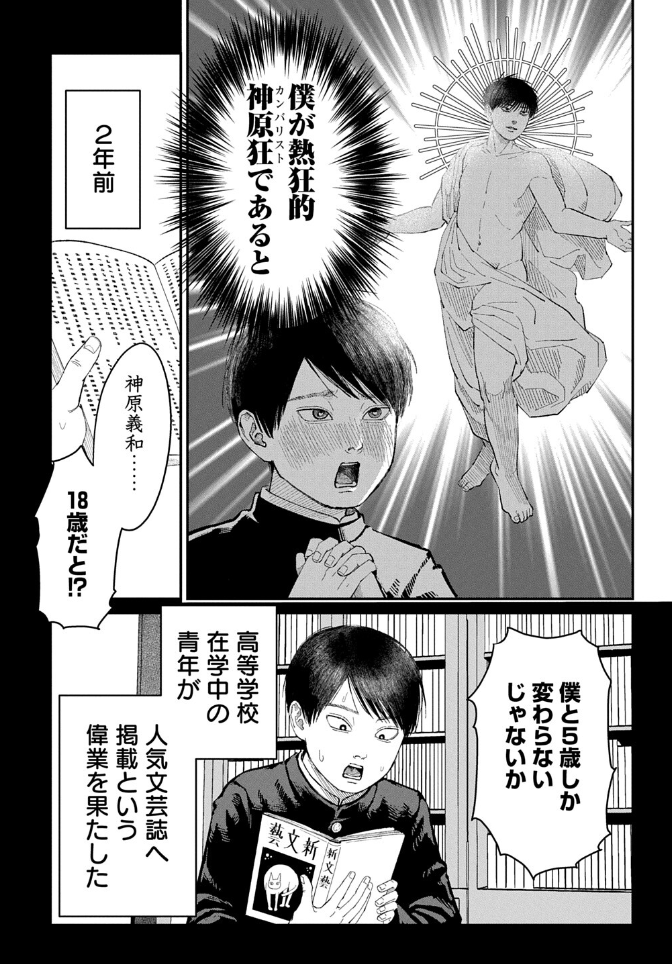 HamelnFilgaia's tweet photo. 『18歳で傑作を書き上げた天才小説家がめちゃ気持ち悪い狂信的ファンの家に転がり込んだ』というスタートがまず面白い
そっから面白さが続くが、思わぬ話の転換があり、そこからいい話に着地する隙の無さ。評価したい

坊っちゃんと神原先生 - 荒井こずみ / 特別読切
https://t.co/xoyWZS3fLN https://t.co/mBG6SSCSTc