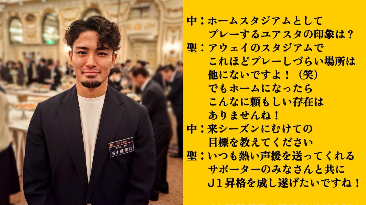 sakan9081's tweet photo. 【中の人が聞いてみた🎤】五十嵐聖己選手
#ベガルタ仙台 #五十嵐聖己 #クレア工業 https://t.co/CzdDNOe0WW