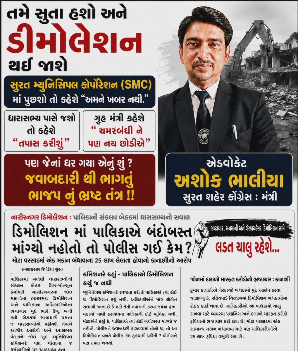 ABhalia's tweet photo. સુરતમાં ૨૯ મીએ કોઈ નોટિસ વગર, પોલીસ પ્રોટેક્શન હેઠળ ગરીબોના ૧૦૦ કરતાં વધારે ઘરો તોડી પાડયા છે.આ ગેરકાયદેસર ડિમોલિશન કોણે કરાવ્યું તેનો મ્યુનિસિપલ કમિશનર કે પોલીસ કમિશનર પાસે કોઈ જવાબ નથી.બિલ્ડરો અને ભૂમાફિયાઓને ફાયદો કરાવવા માટે પ્રશાસન અને સરકારનાં લોકોની મિલીભગતથી આખું ષડયંત્ર. https://t.co/x42CF9ouyn