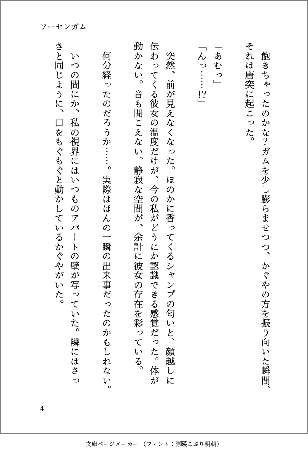_johnyamada_'s tweet photo. かぐいろです。ミスチルのMarshmallow dayを聴いていたらつい書きたくなってしまいました。

当社比えっちです。当社は電柱の話です。 https://t.co/EO6fCIS3OC