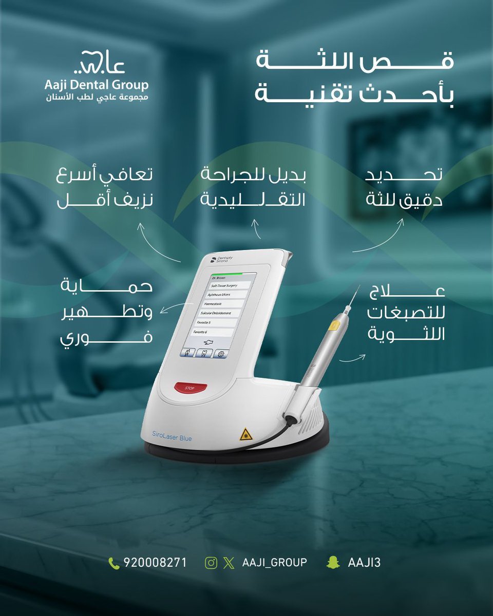 AAJI_GROUP's tweet photo. تفاصيل دقيقة تصنع ابتسامة جميلة✨
بتقنية حديثة لقص اللثة، ونتيجة متناسقة🤍

للحجز والاستفسار 📲: 
920008271 

#عاجي_لطب_الأسنان #اسنان  #ابتسامة_هوليود #زراعة_اسنان #تقويم_اسنان https://t.co/D4tpZKBub1