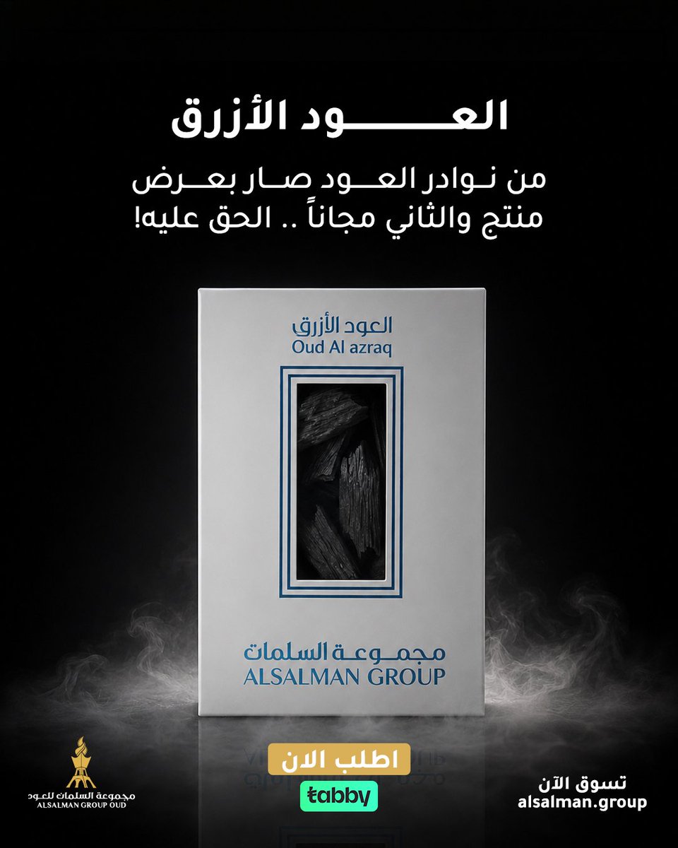 ALSalmanGroup's tweet photo. من نخبة العود عندنا العود الازرق!👌
عرض منتج والثاني مجانًا اطلب الحين
#مجموعة_السلمان_للعود https://t.co/fZDhbM6JNJ