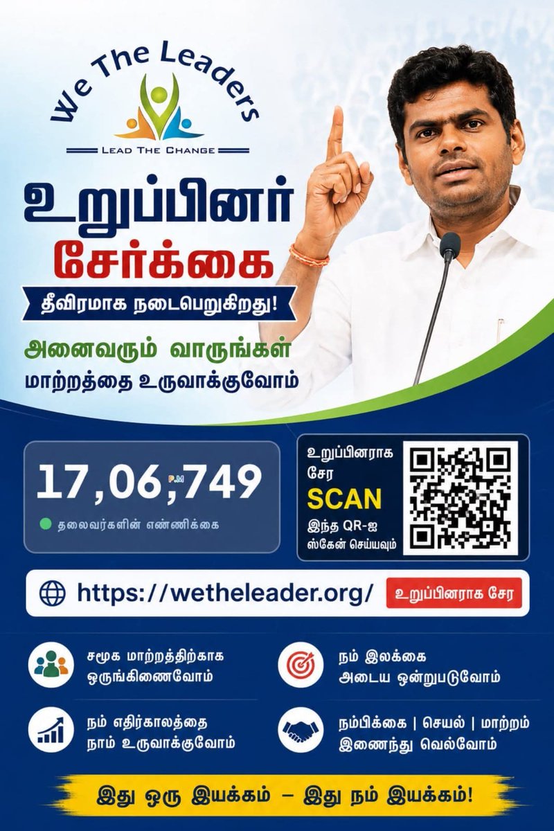 Johni_raja's tweet photo. மாற்றத்தை உருவாக்குவோம்🔥🔥🔥

 📍https://t.co/fhGCtHm3xR உறுப்பினராக சேருவோம் 👍

@annamalai_k
#WeTheLeaders
#மாறுவோம்_மாற்றுவோம் @WTLFoundation #Annamalai https://t.co/7M8hcftMcm