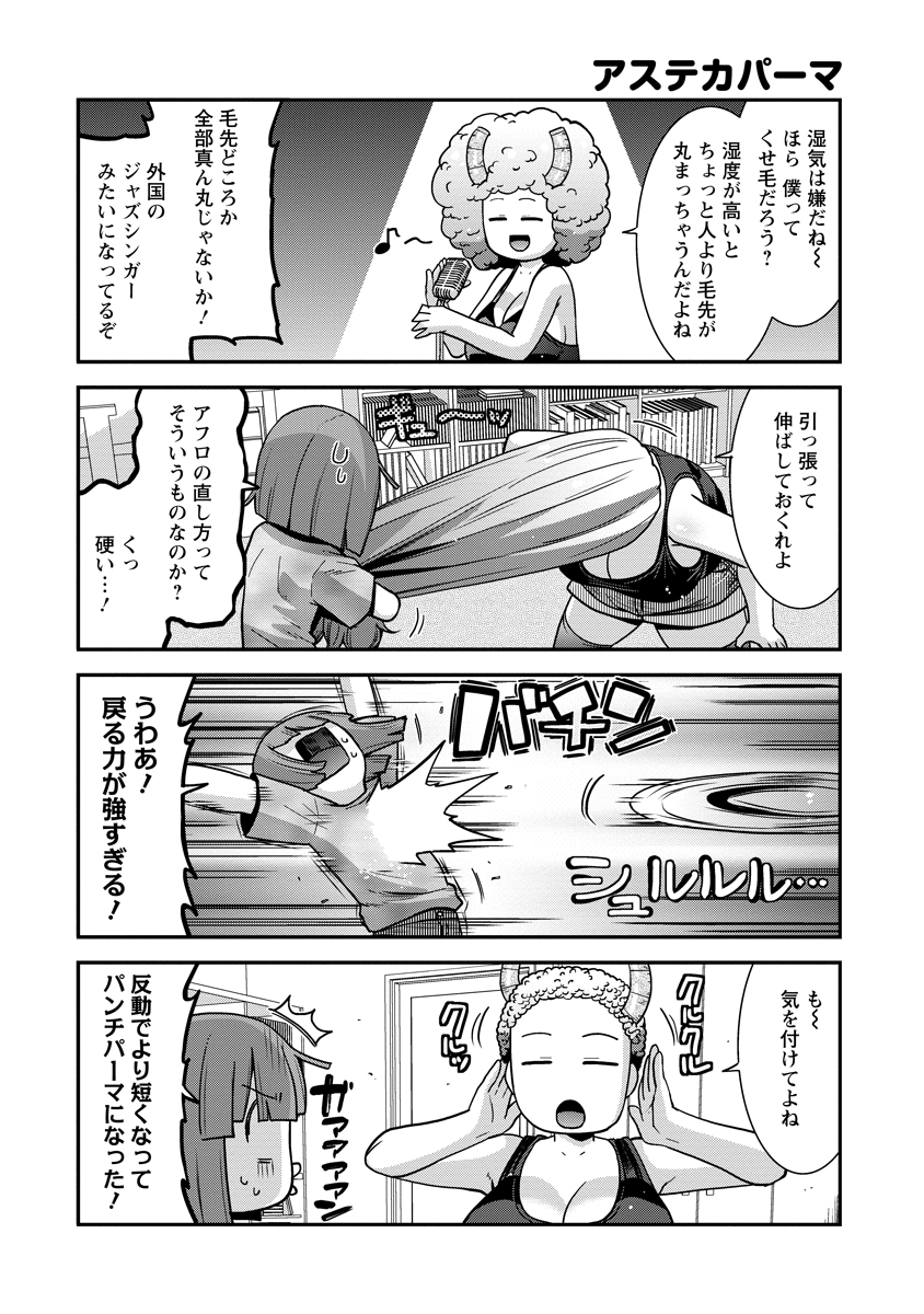 webアクションにルコアさん88話載ってます。湿気で髪がくるくるだ。ヘアケアしたり髪型を変えちゃおう!みんなはどれが好きかな?本編カンナエルマファフイルルもよろしくね🐉💇‍♀️💇‍♂️ 