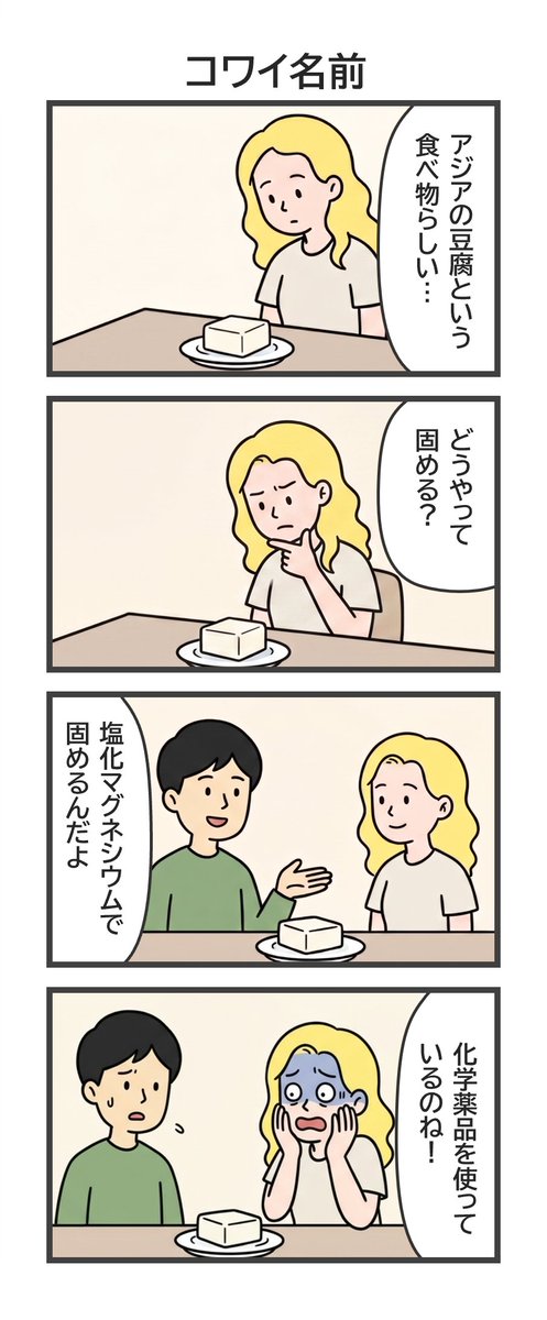 takua_scientist's tweet photo. 添加物を怖がる人、基礎知識なく名前と印象で判断しがち。 https://t.co/bwRGtS1F3r