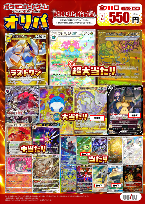ポケカ #オリパ こちらも本日発売スタート‼️ 🔵550円ラストワン