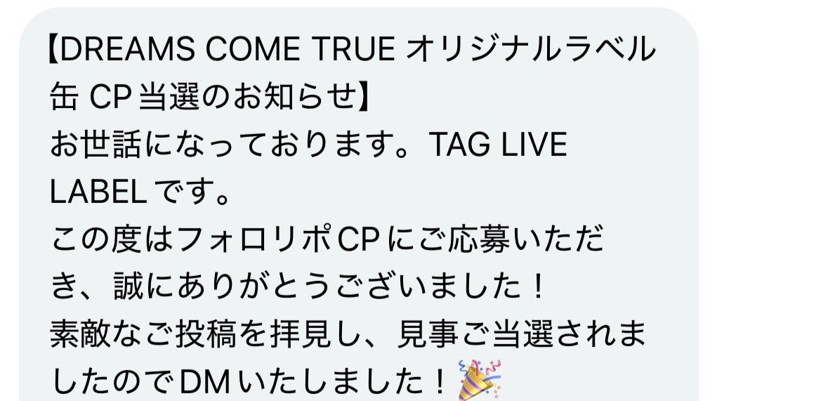 dct1030's tweet photo. まさか🙉こういうので当たるとは！！
ありがとうございます😭
#TAG_LIVE_LABEL
#ドリカム https://t.co/uD5fMhyW07