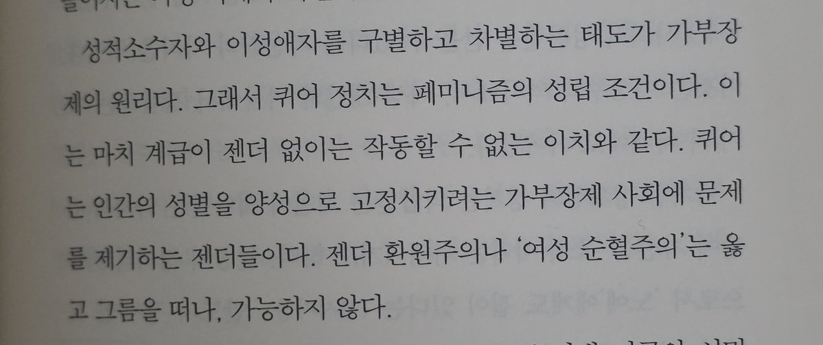 jiha_33's tweet photo. 터프들이 정희진을 1권이라도 읽었더라면... 흑흑 https://t.co/hXaCxUvWie