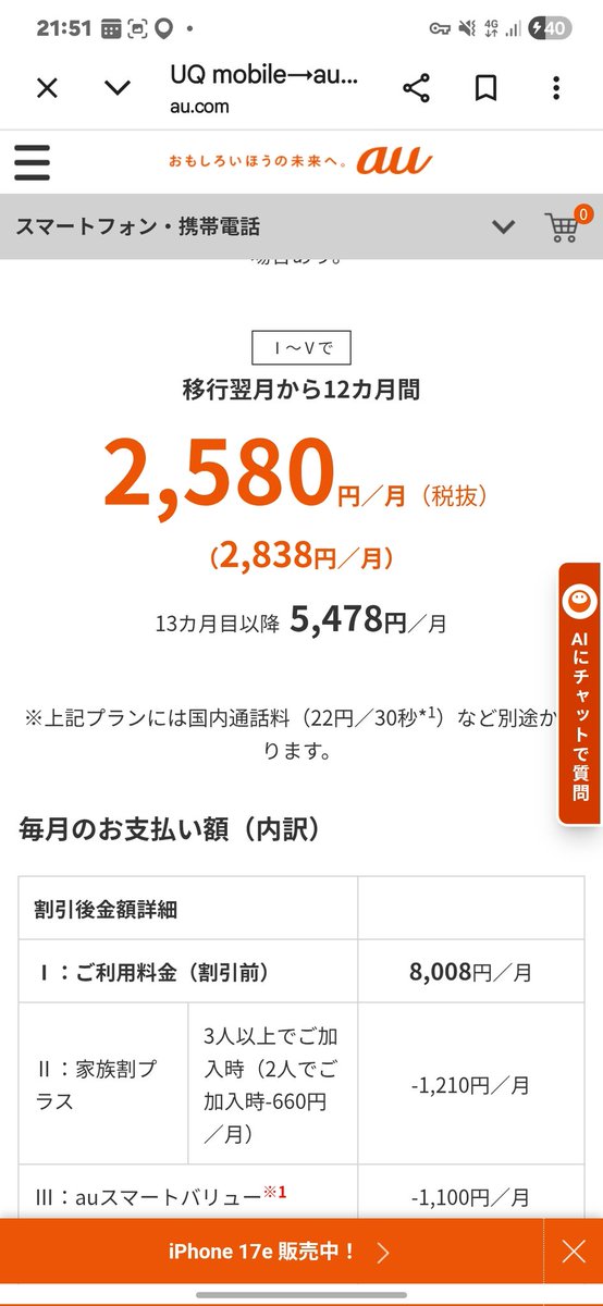 sattox1031's tweet photo. auの割引適用前提のプラン料金表示カス過ぎる。早く無くなってほしい。 https://t.co/mS3EXB5kUH