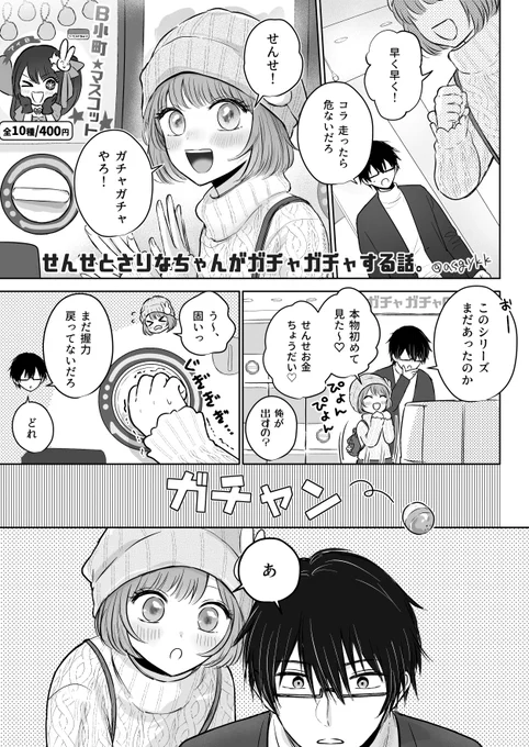 【漫画】ゴロさりがお出かけする話。

※続きはリプ 