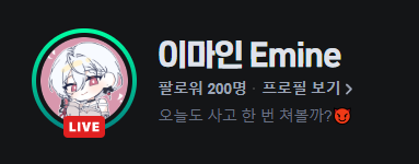 E_Mine___'s tweet photo. 200팔 너무 너무 감사합니다!!
말랑 뿅아리는 아니지만 관심과 사랑을 먹고 
말랑 뿅아리가 되어보겠습니다!!! 
축하해주셔서 너무너무 감사해용💜 https://t.co/QY6qQvFZyj