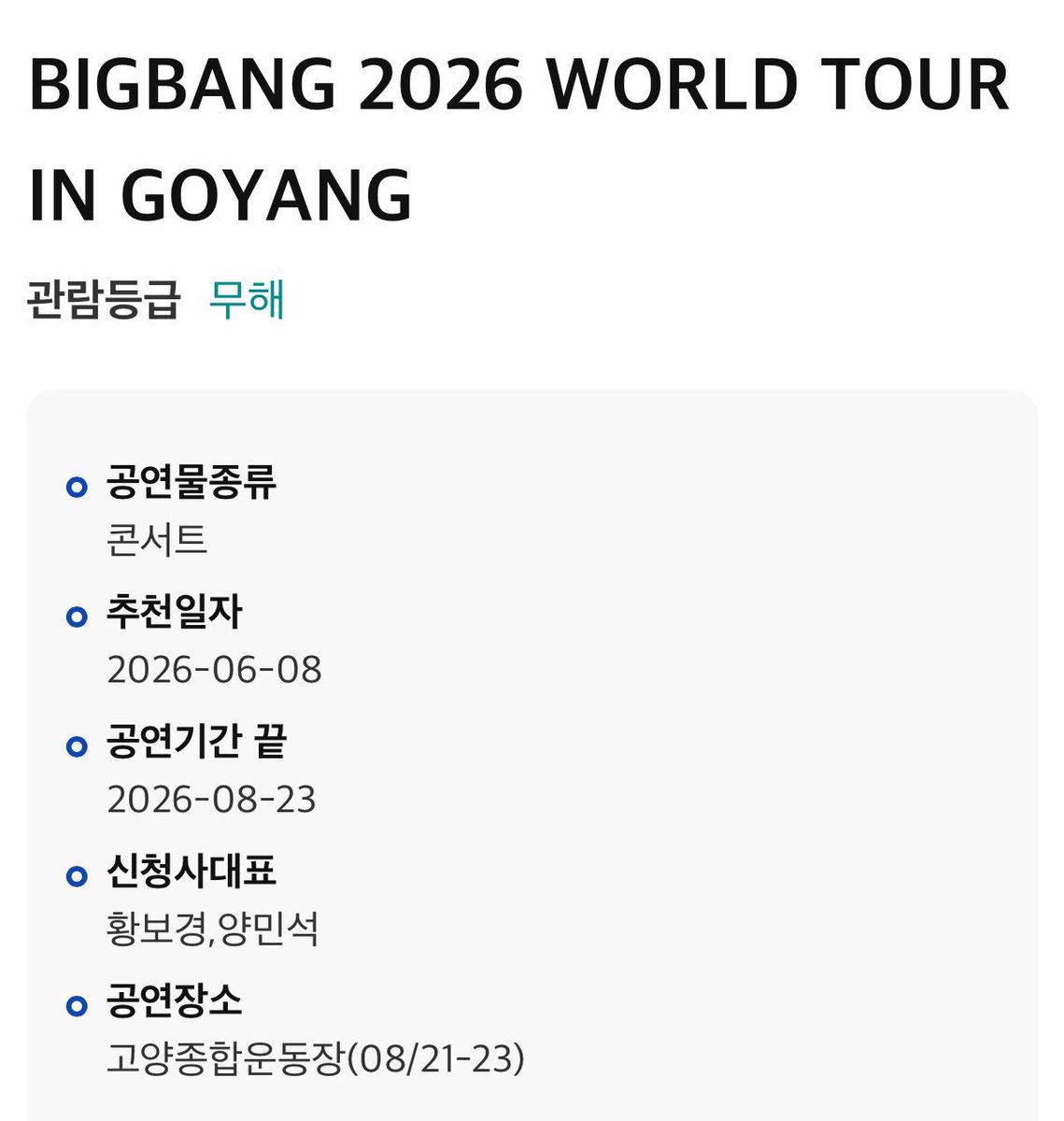 seungt0phyun's tweet photo. BIGBANG WORLD TOUR FIRST 3 DATES
(🚨 NOT official news)

📍 GOYANG (SK) —> AUGUST 21-23 2026

— Age Rating: Suitable for all audiences (no age restriction)
— Performance Type: Concert
—Registered Date: June 8, 2026
— Performance End Date: August 23, 2026
— Applicant Representatives: Hwang Bo-kyung, Yang Min-seok (CEO OF YGE)
— Venue: Goyang Stadium (August 21–23, 2026)

#BIGBANG #빅뱅