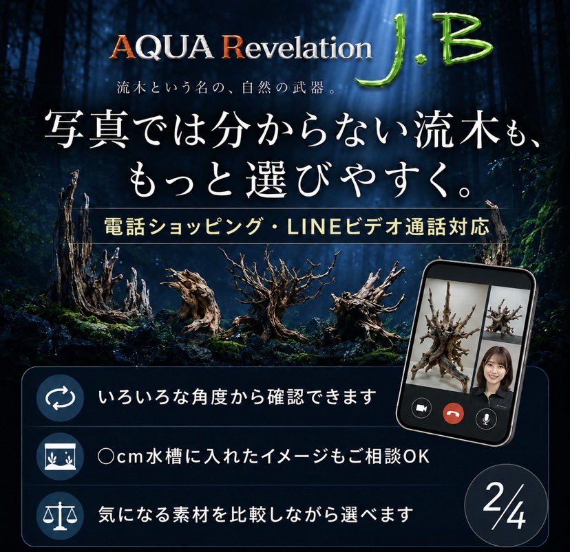 JBNadyca's tweet photo. AQUA Revelation J.B. 素材館 通称【武器屋】です✨

流木・石・用品を扱う、レイアウト素材の専門アカウントです✨

写真では分かりにくい流木も、 LINEビデオ通話で角度やサイズ感を確認しながら選べます👌

主役流木、石組素材、用品選びまでお気軽にどうぞ👍

#ARJB #武器屋 #流木
#石 https://t.co/AVD9ADzHxG