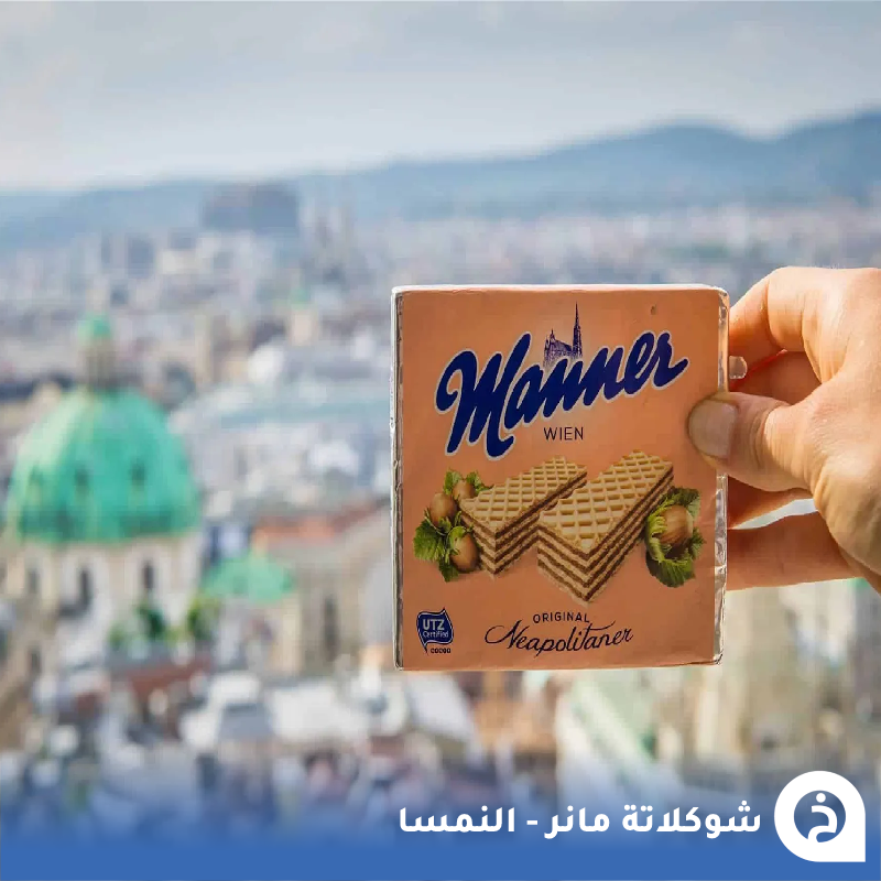 TouristMapsApp's tweet photo. مانر #النمسا🇦🇹 

لعُشاق شوكولاتة #مانر Manner العريقة في النمسا مُرفق فروعهم الرئيسية في أشهر المدن السياحية🍫®️🇦🇹😍↓

1- فيينا (المصنع)
📍https://t.co/Y0EzDxrZgD

2- فيينا (السنتر) 1
📍https://t.co/qzyMK0LDI8

3- فيينا (السنتر) 2
📍https://t.co/LRApgnISmu

4- فيينا (فرع ناش ماركت) 
📍https://t.co/PmUNgqQsmp

5- شمال فيينا
📍https://t.co/9Q2L5czLQD

6- فرع أوتلت بارندورف
📍https://t.co/pBOROvRICe

7- سالزبورغ 
📍https://t.co/p05Bq7D35j

8- زيلامسي
📍https://t.co/xfI2C21qzW

9- لينز 
📍https://t.co/CFksgeiteK

10- جراتس
📍https://t.co/yU7abb5QVu

• مُضافه في خريطة النمسا السياحية.
