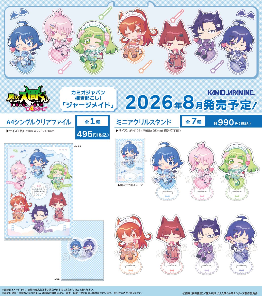 入間くんグッズ情報 (@iruma_goods) / Posts / X