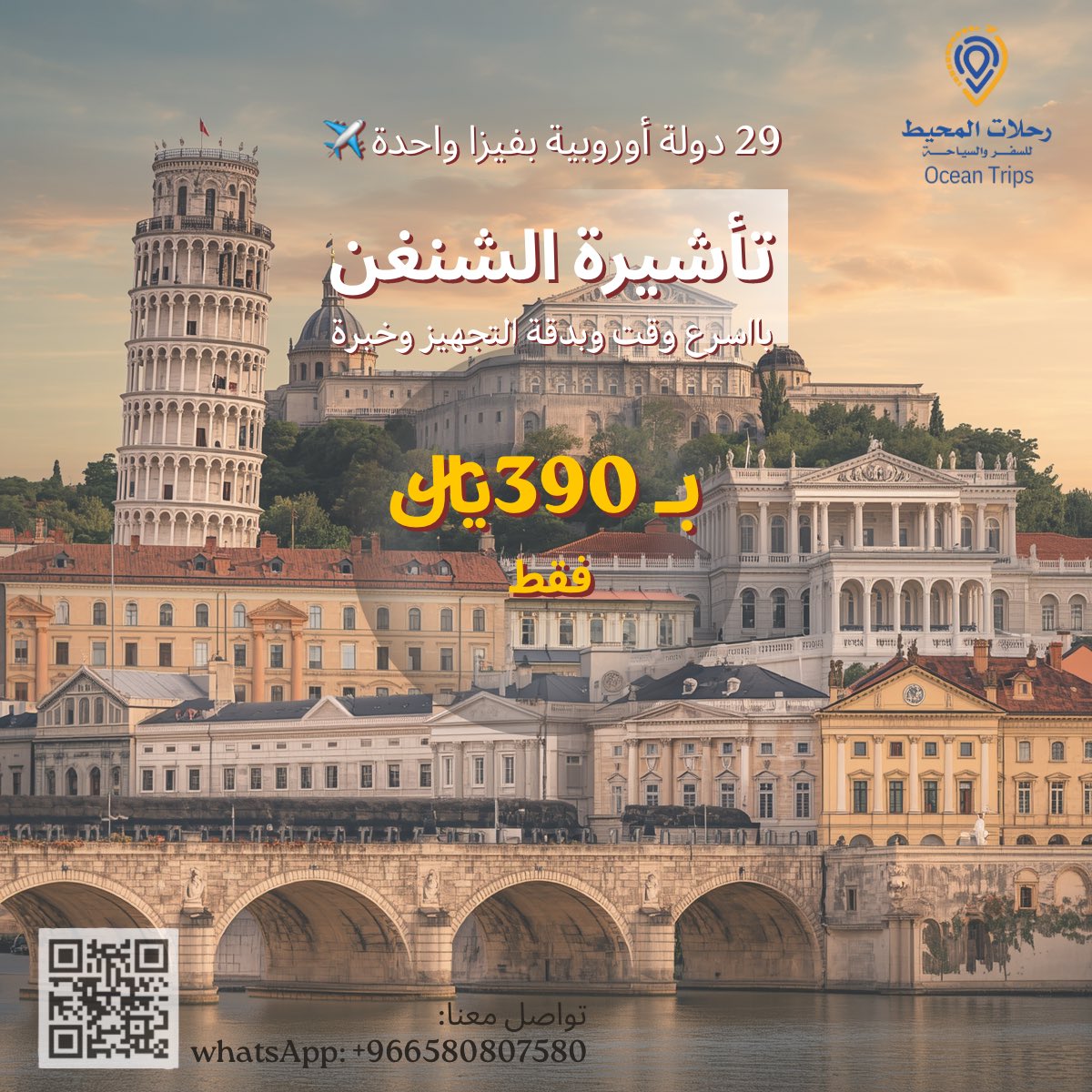 OceanAgency0's tweet photo. وجهتك القادمة أوروبا؟ 🇪🇺✈️
استخرج تأشيرة الشنغن بسهولة مع وكالة المحيط، وسافر بين أكثر من 29 دولة أوروبية.
ننجز لك الإجراءات كاملة بخبرة وسرعة.
بسعر 390 ريال💰

تواصل معنا:
📌https://t.co/izviHjZDa9
#شنغن #سياحة #تأشيرة_سياحية #شنجن #اوروبا #سويسرا #باريس #ميلان #ايطاليا #فيزا https://t.co/Dm6UABWDsv