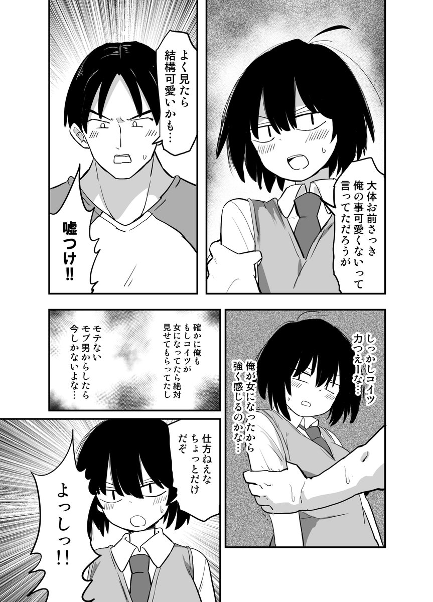 モブ男、TSしてドスケベボディになる⑤ 