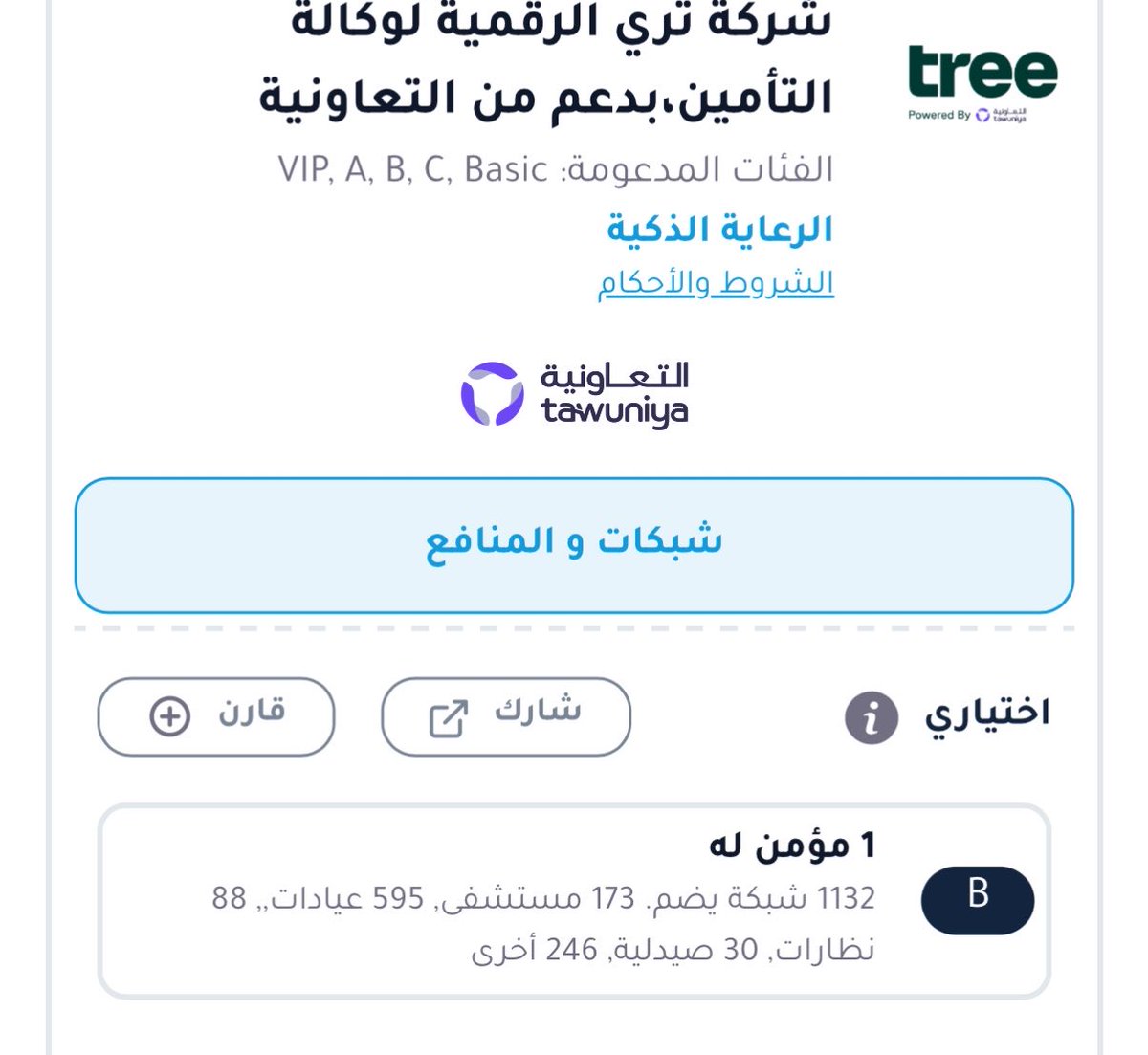 wed_2012's tweet photo. @treeSaudiCare @TameeniKSA انا مو قادره امن من تاميني ابغى امن من موقعكم بس مو عارفه ايش الفئه ذي من عندكم https://t.co/URUwc3m1uC