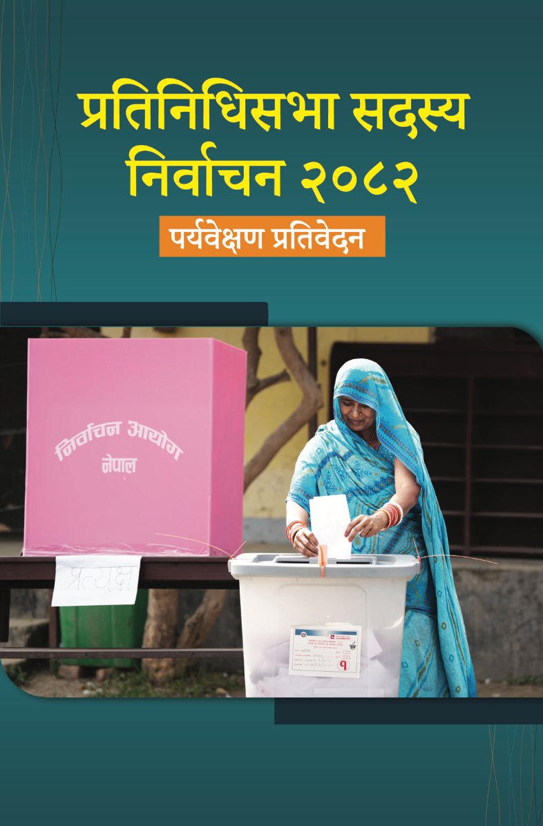 DRCNepal's tweet photo. 📢 New Publication
DRCN’s “HoR Election 2026: Observation Report” provides a nationwide assessment of Nepal’s federal election, covering election management, campaign, digital outreach, security, etc.

Read:
English: https://t.co/RDHsNb1e4y

नेपाली: https://t.co/adKhieYU6e https://t.co/FvjCiaFkxh