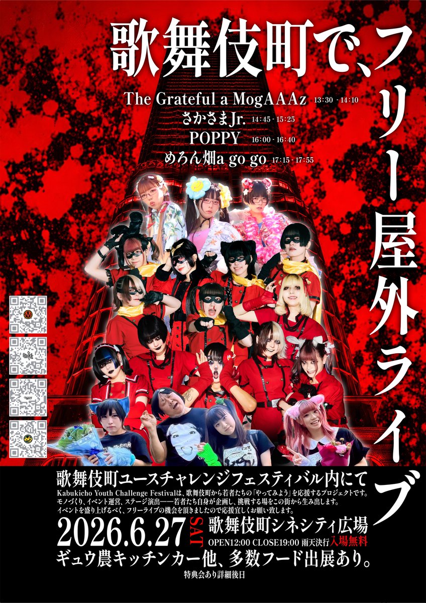 MELONBATAKEAGO2's tweet photo. ★⚡︎6月27日 歌舞伎町シネシティ広場⚡︎★

 GOLLIPOP RECORD IDOLS
   史上最大級のフリーライブ開催⚡︎★
   ￣￣￣￣￣￣￣￣￣￣￣￣￣￣￣
  集まれ、ゴーゴーズ!!
  集まれ、ゴリポッパー!!

__合言葉は 『#0627歌舞伎町で会いましょう』 https://t.co/8ekxZuTgJu