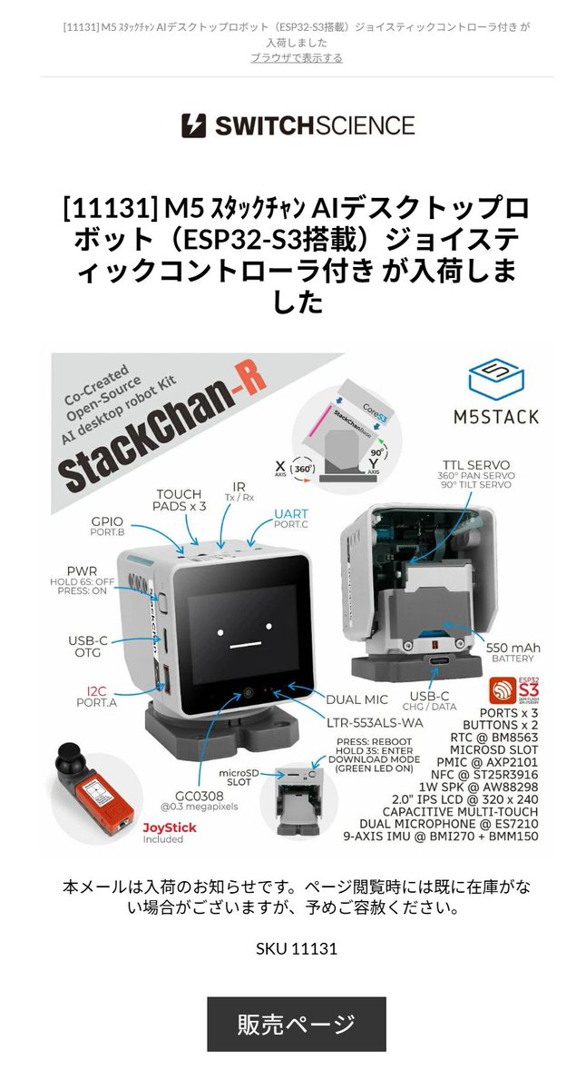 jun1228909's tweet photo. スイッチサイエンスの ｽﾀｯｸﾁｬﾝ の入荷連絡メールきた
m5stack 版買っちゃったけど https://t.co/a31jZx8o3F