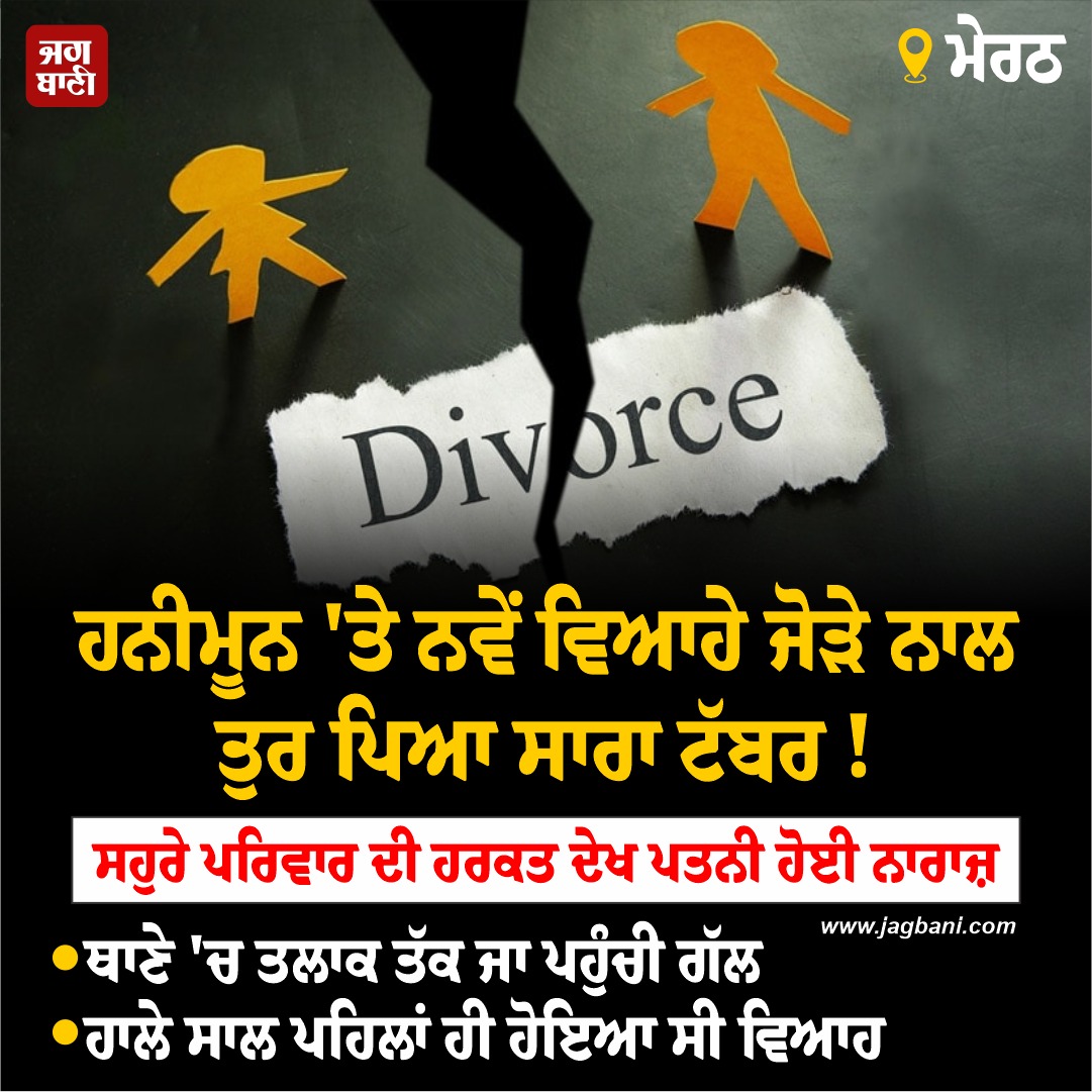 JagbaniOnline's tweet photo. ਹਨੀਮੂਨ 'ਤੇ ਨਵੇਂ ਵਿਆਹੇ ਜੋੜੇ ਨਾਲ ਤੁਰ ਪਿਆ ਸਾਰਾ ਟੱਬਰ ! 
#Husband #Wife #Honeymoon #InLaws https://t.co/QK9ZBiJzrW