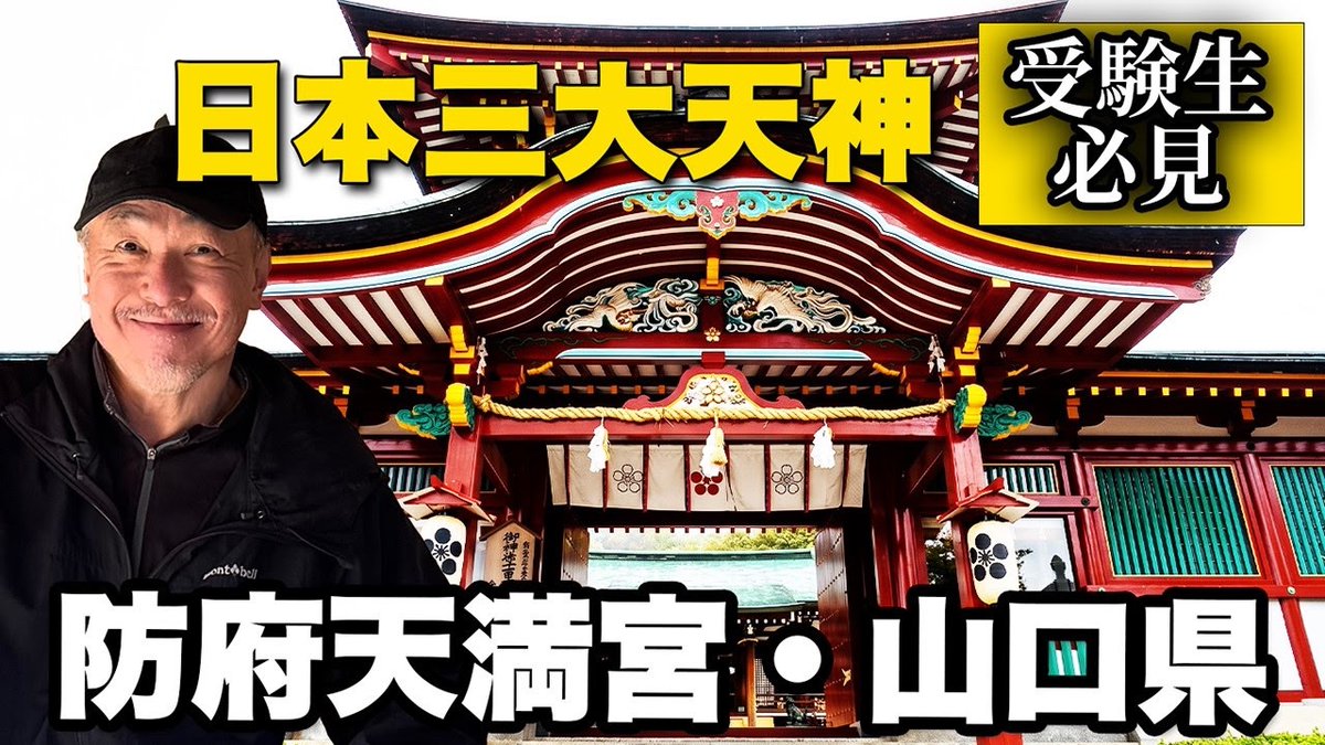 amiens's tweet photo. 「合格祈願」キットカットが全力応援…想像以上【防府天満宮】60代夫婦旅（山口県防府市）
https://t.co/Gwrg3ewQzL https://t.co/2KizRbBVjA