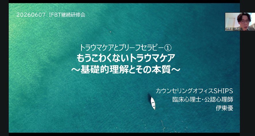 NFBT_Kyoto's tweet photo. 【研修開催報告】6/7に本年度初回の研修を行いました。継続研修は支部長の伊東先生による、トラウマケアのシリーズ講義の初回でした。プログラムⅠは波多野先生・中谷先生が講師を務め、参加者の皆さまとMRIアプローチへの理解を深めました。ライブSV研修含め、各研修は単発参加も受け付けております。 https://t.co/3RbuLRkszY