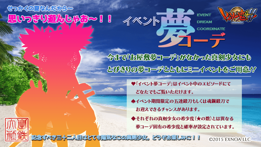 pub_snkn's tweet photo. 大変ご好評をいただいている #イベント夢コーデ の第三十二弾が準備完了にて、皆様へのお披露目の時を待っております。
真夏のステラビーチを遊び尽くすのは元気いっぱいのこの真剣少女！
 公開をお楽しみに！！
#しんけん魁 #夏は短し遊べよ乙女 https://t.co/ytnDqXxSfj