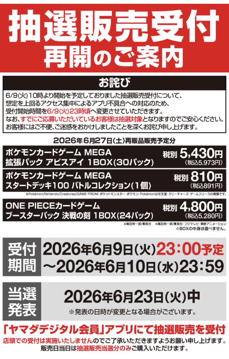 抽選情報】スタートデッキ100 /アビスアイ ✓ヤマダデンキ 期間：6月9