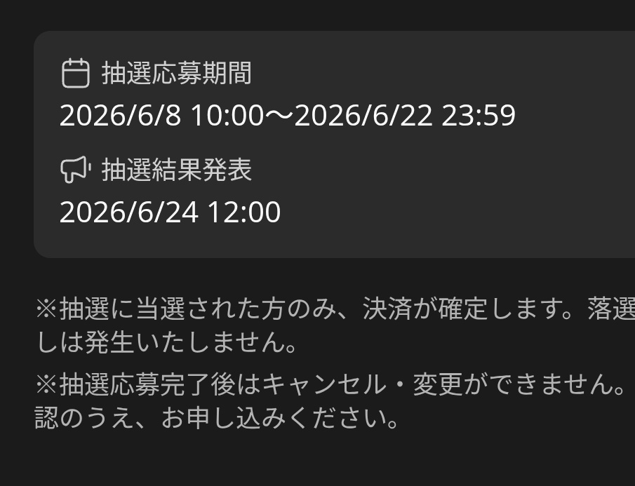 んげ。再販会議の抽選販売ってキャンセル出来ないのか…。プレバンと