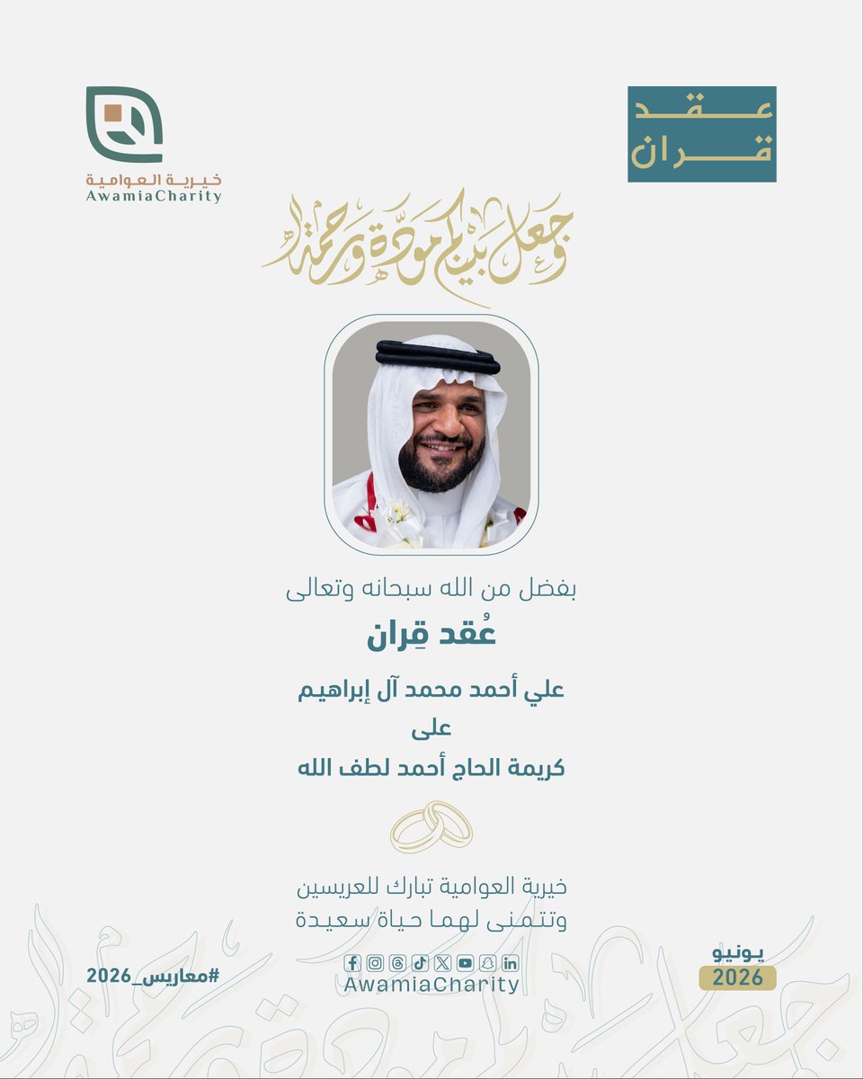 Awamiacharity's tweet photo. #عقد_قران
#القطيف #العوامية #خيرية_العوامية https://t.co/2kDs71fidQ