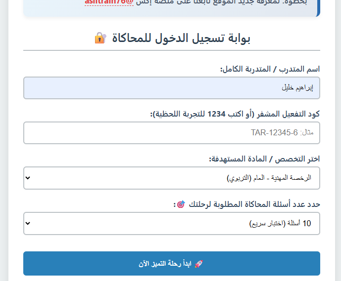 asiltrain76's tweet photo. ركب التميز لا ينتظر.. حان وقت حلمك! 🚀
منصة المحاكاة الحية الذكية لاجتياز #الرخصة_المهنية و #القدرات .
المكان الذي يقربك من منصات التميز بدرجات (+90)! 🎯
جرب المنصة الآن ولحظياً بكود (1234) 👇 https://t.co/Kvj0gXt7IR