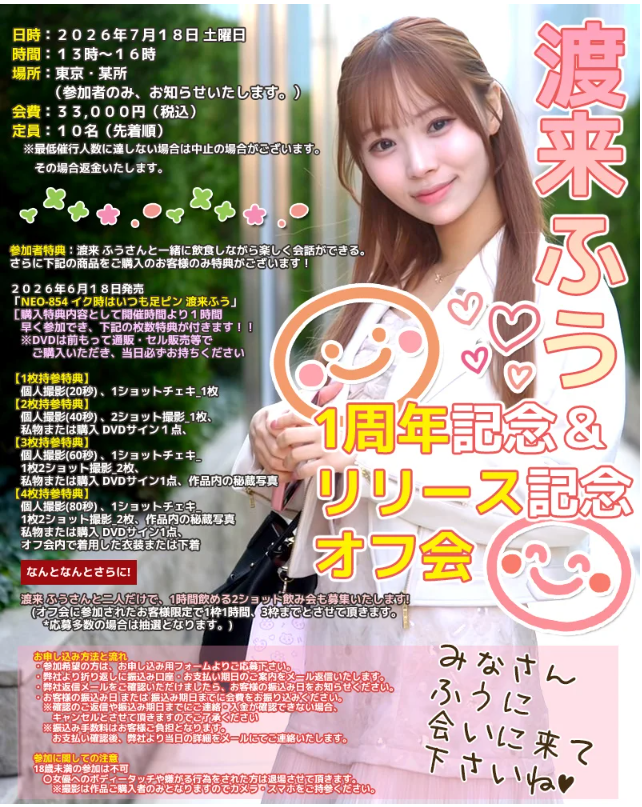 RADIX4649's tweet photo. 2026年7月18日(土) 
#渡来ふう(@fuu_watarai)さんの
RADIXの新作発売を記念いたしまして
リリースオフ会を行います

下記の作品の購入枚数によって特典が
変わりますのでご確認いただき
ご応募お待ちしております  

ご応募はこちらへ：
https://t.co/W5fCkYMoTy

#レイディックス #RADIX #オフ会 https://t.co/qPtEEoeCo2