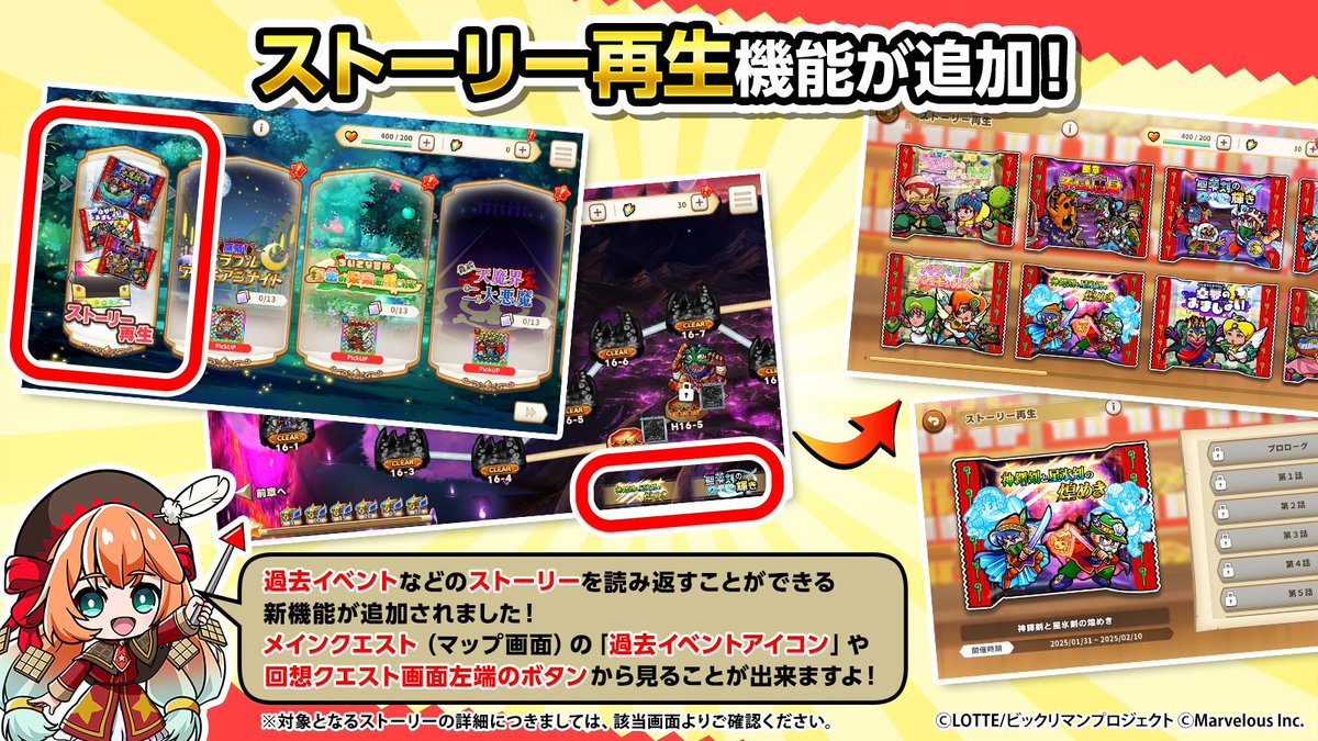 bikkuriman_wc's tweet photo. 【新機能「ストーリー再生」実装】
過去イベントなどのストーリーを読み返そう！

メインクエストの「過去イベントアイコン」や回想クエスト画面左のボタンから見ることができるぞ‼️

#ワンコレ #ビックリマン https://t.co/MbMh2TLsHF
