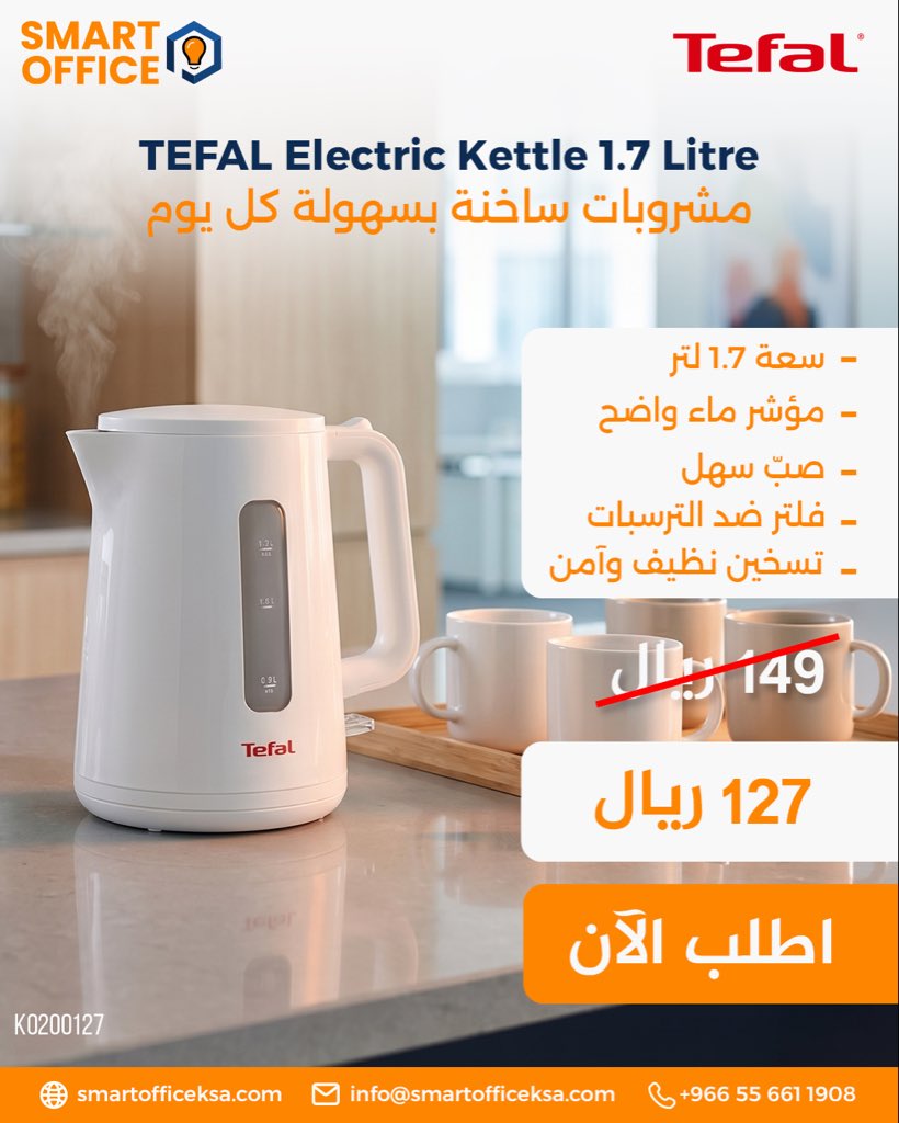 Smartofficeksa's tweet photo. ابدأ يومك بكوبك المفضل ☕

غلاية تيفال الكهربائية بسعة 1.7 لتر توفر لك تسخينًا سريعًا للمياه بتصميم عملي يناسب المنزل والمكتب، لتستمتع بمشروباتك الساخنة في أي وقت.

متوفرة الآن لدى سمارت أوفيس.

#سمارت_أوفيس #تيفال #غلاية_كهربائية #أجهزة_مكتبية #مستلزمات_المكاتب #TEFAL https://t.co/mCr6DAKyyS